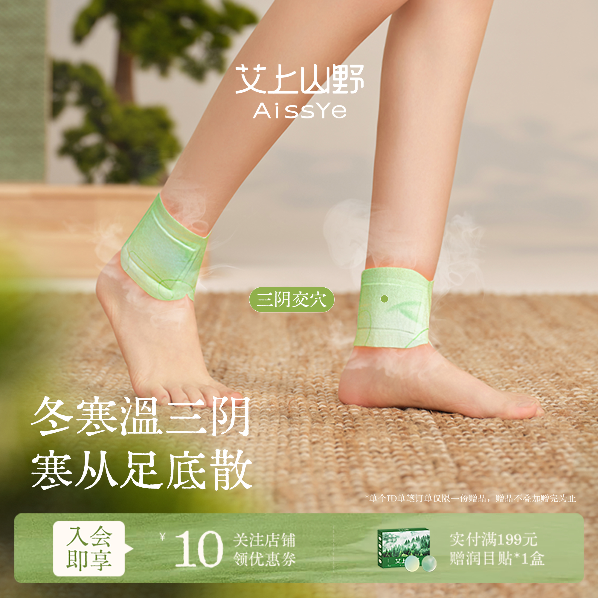 【院线推荐】三阴交暖脚神器