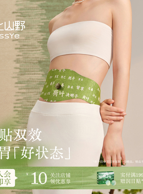【明星同款】艾上山野草本燃燃贴艾绒去湿轻盈脾胃带脉艾草肚脐贴