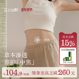 艾上山野肚脐贴艾脐贴噗噗丸艾草绒去艾灸湿气南怀瑾穴位暖脐贴