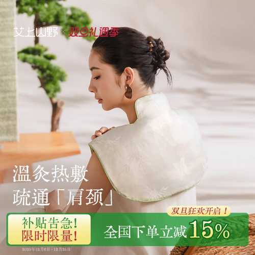 【艾绒祛湿】热敷肩颈包僵硬