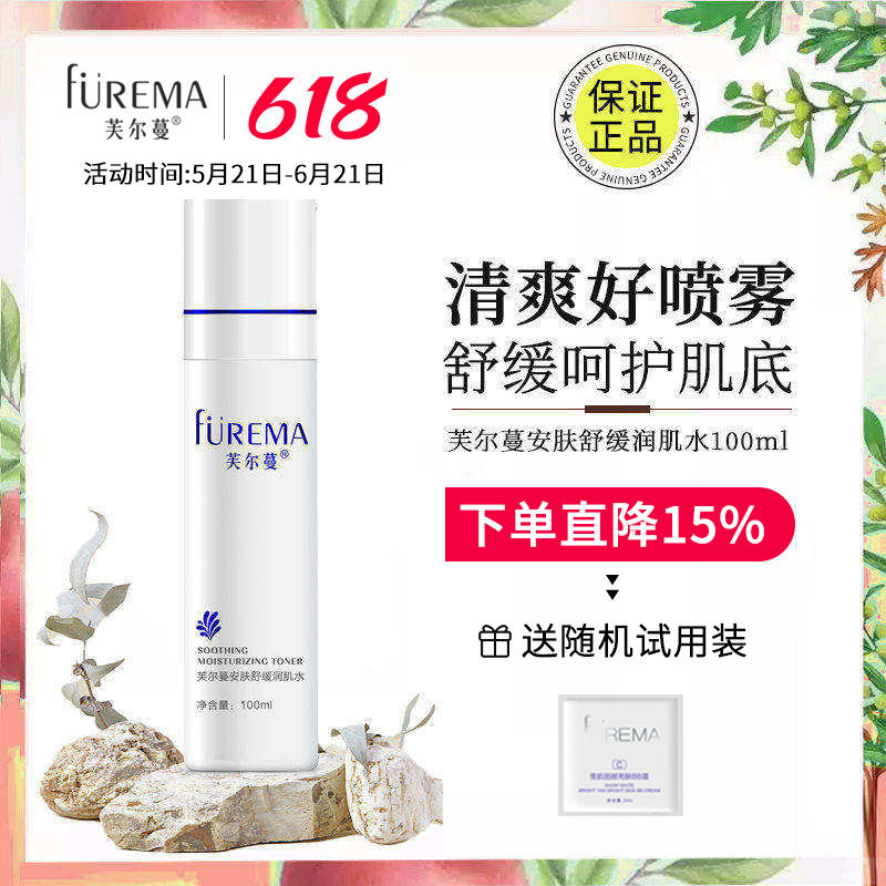 芙尔蔓安肤舒缓润肌水100ml清爽补水保湿小分子喷雾水舒缓爽肤水