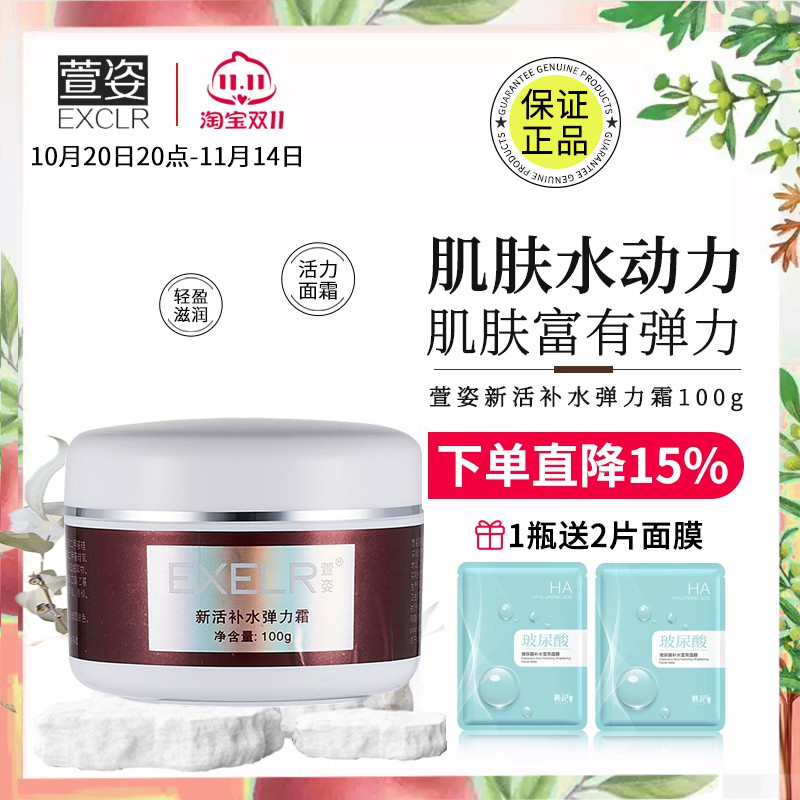 萱姿NB03新活补水弹力霜100g宣姿美容院护肤品补水保湿润肤面霜