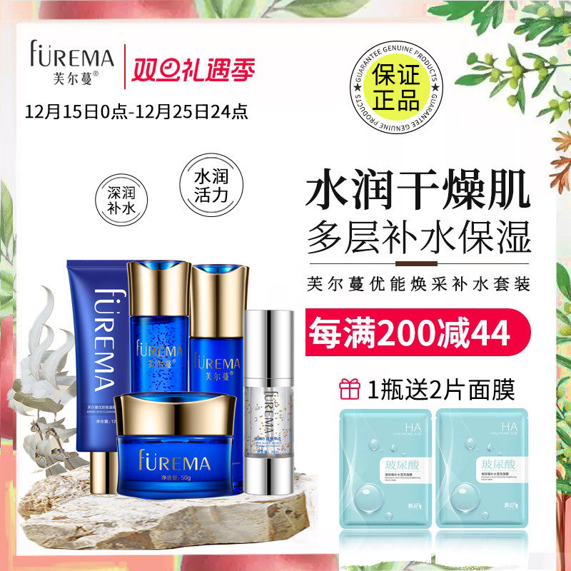 芙尔蔓优能焕采保湿套装芙尔曼美容院护肤品补水保湿润肤组合套装
