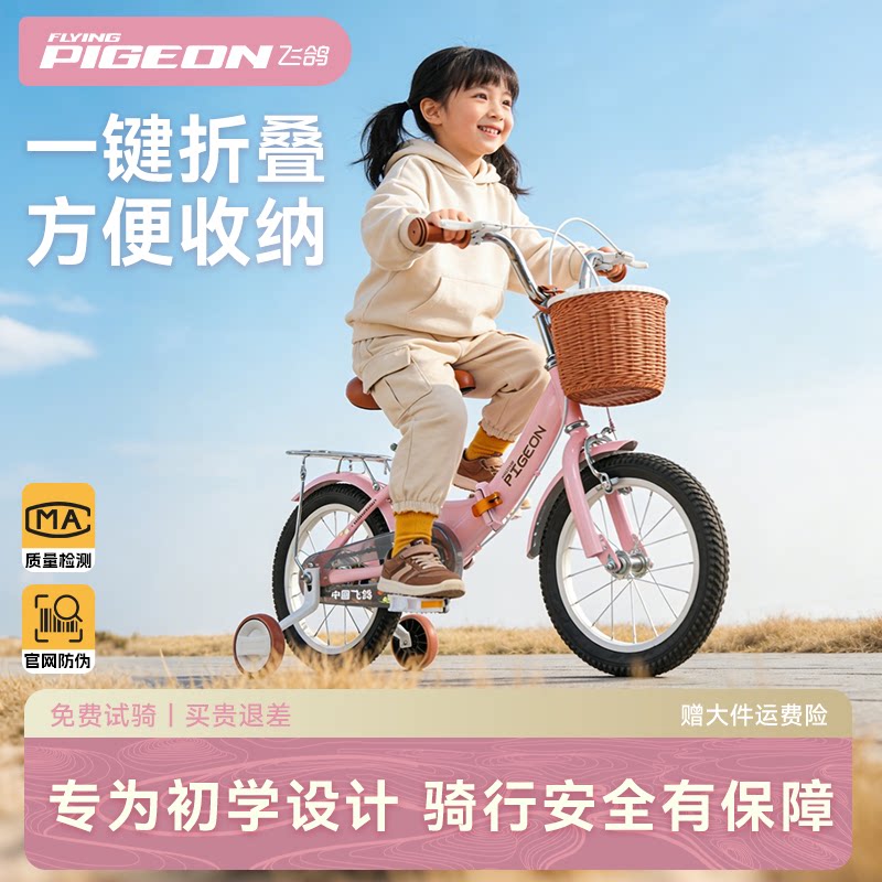 飞鸽儿童折叠自行车3到6岁8到12岁女孩宝宝单车带辅助轮2026新款图片