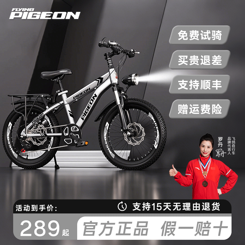 飞鸽儿童自行车男孩6-12到10-15岁小学生女孩变速中大童山地新款