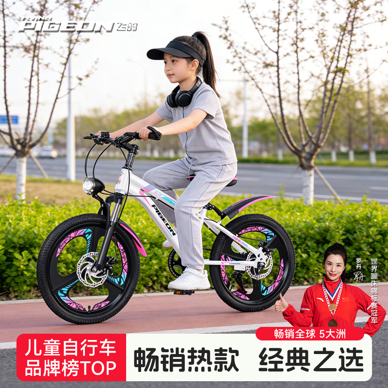 飞鸽儿童自行车6-12到10到15岁男女孩单车中大童青少年变速山地车,自行车/骑行装备/零配件,青少年学生车,淘宝优惠券,粉丝福利购,淘宝优惠卷