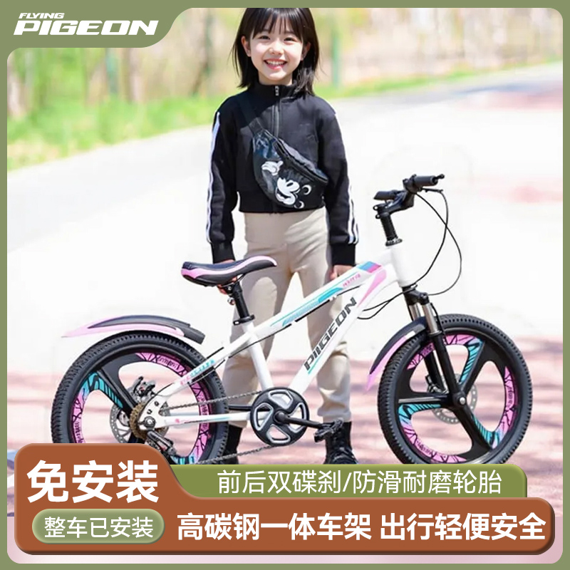 飞鸽儿童自行车6-12到10到15岁男女孩单车中大童青少年变速山地车