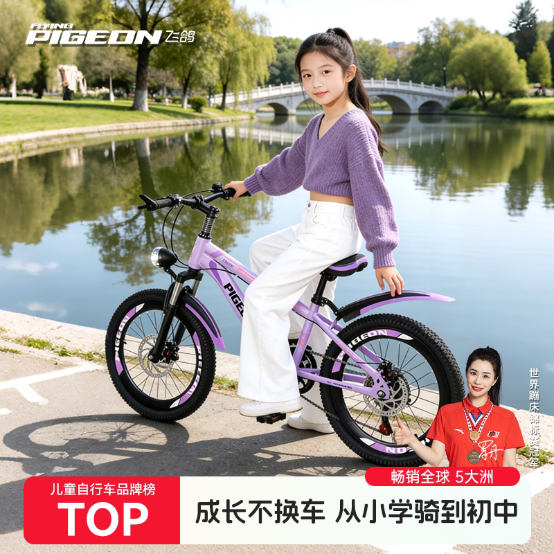 飞鸽儿童自行车6-10到15岁女孩男童车中小学生青少年变速山地单车