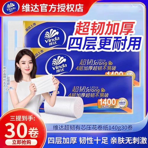 维达超韧1400g*3卷无芯卷纸家用