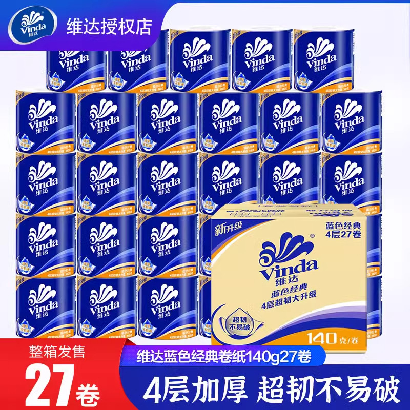 维达有芯卷纸140克提装商超同款