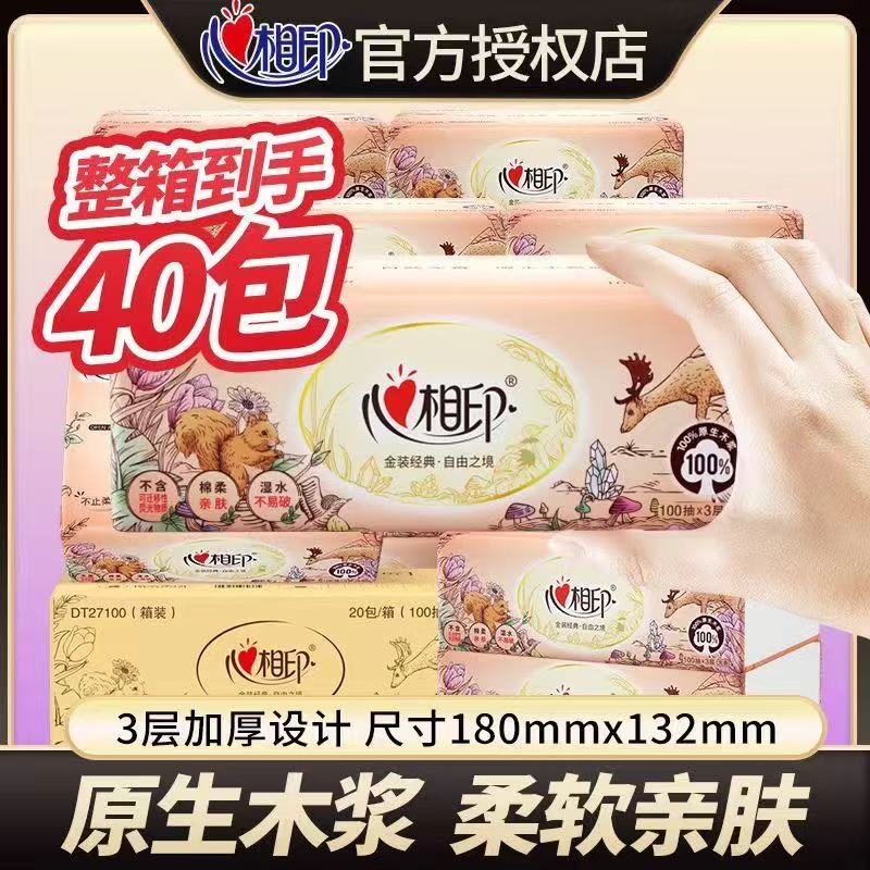 心相印抽纸三层加厚自由之境三层