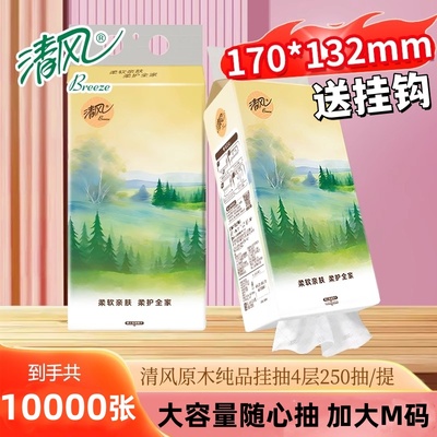 清风悬挂式抽纸10提10000张大包