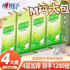 心相印悬挂式抽纸大包餐巾纸整箱家用厕纸纸巾4提5120张面巾纸抽