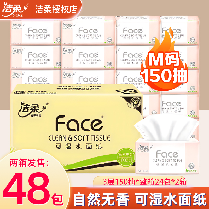 洁柔粉face抽纸加大3层150抽整箱