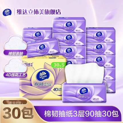 维达立体美棉韧抽纸90抽S码家用整箱卫生纸巾实惠装餐巾纸面巾纸