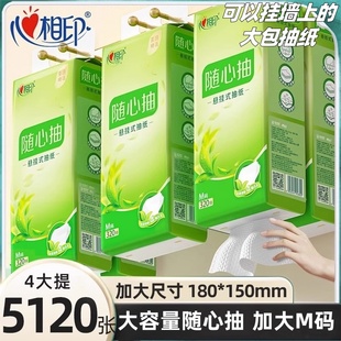 心相印悬挂式抽纸4提5120张大包卫生纸家用厨房纸巾面巾纸厕纸抽