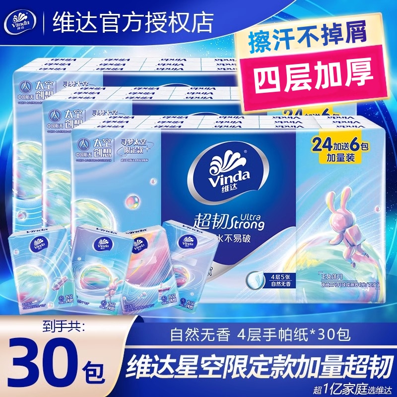 維達手帕紙30包整提隨身便攜式