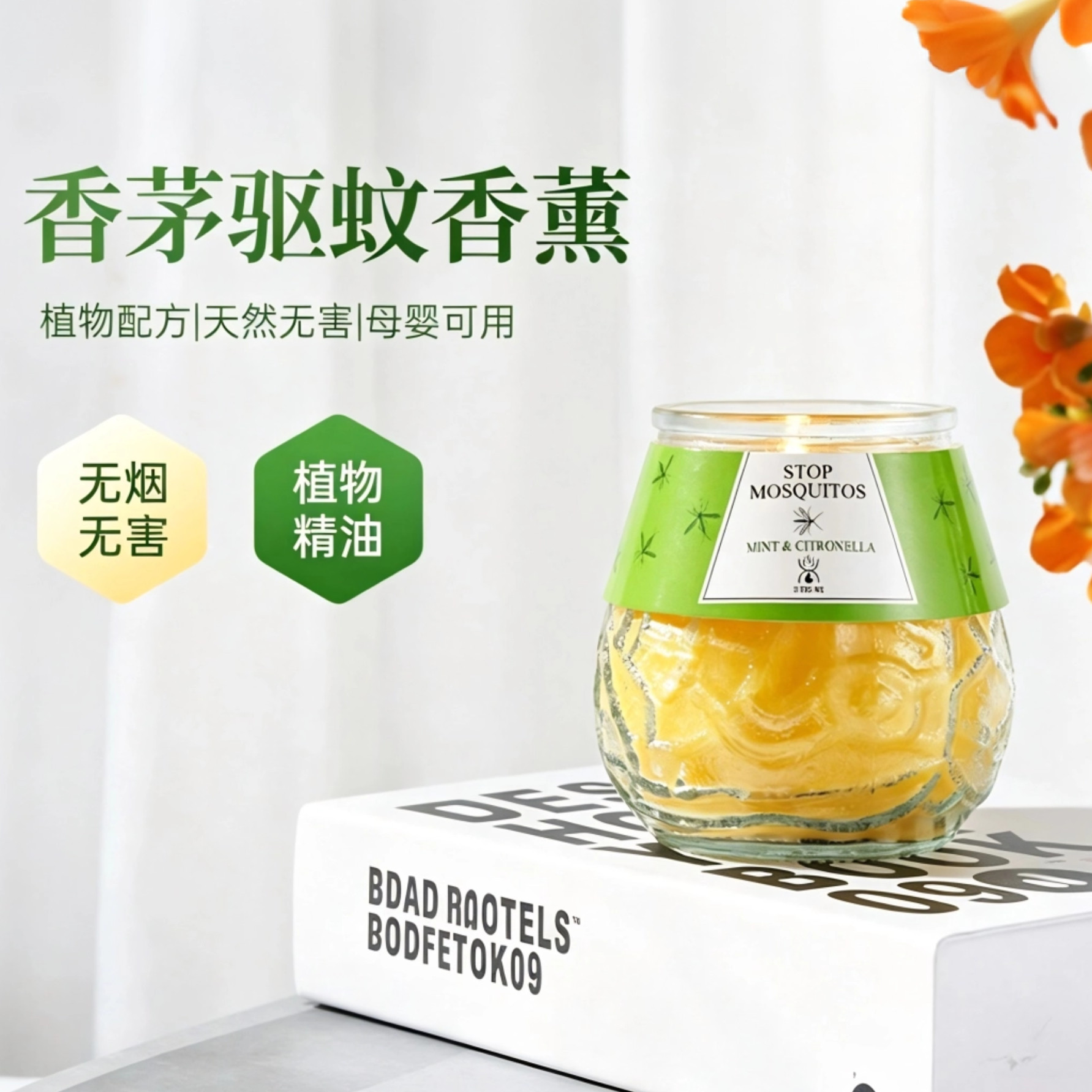 驱蚊神器香薰蜡烛餐厅包房香茅薄荷马鞭草室内无毒防蚊防虫摆件