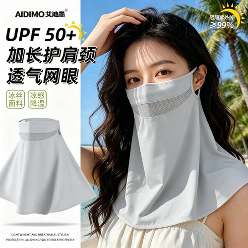 防晒面罩2026女款防紫外线全脸护颈一体骑行脖子遮阳口罩脸基尼 - 封面