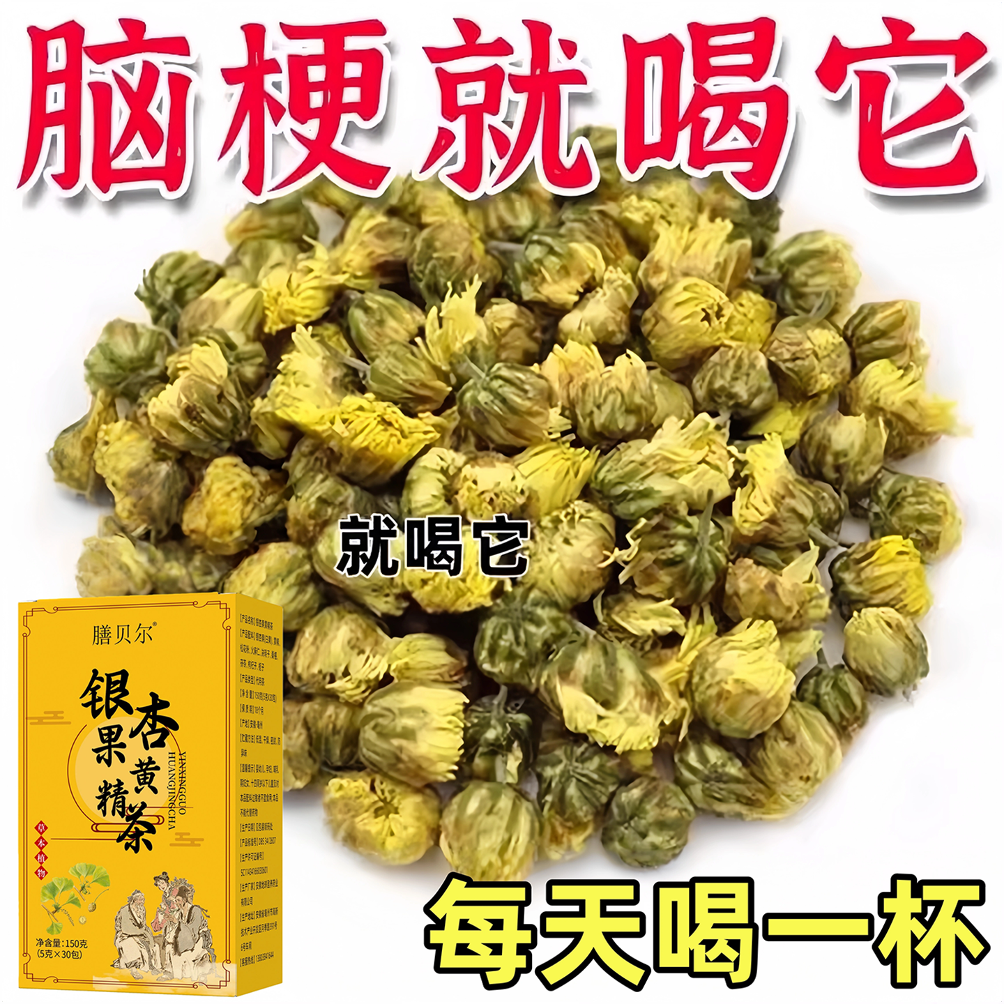 颈动脉斑块堵头眩晕血脂的茶血栓溶解血液粘惆银杏叶黄精胆固醇,传统滋补营养品,滋补养生饮品/炖品,淘宝优惠券,粉丝福利购,淘宝优惠卷