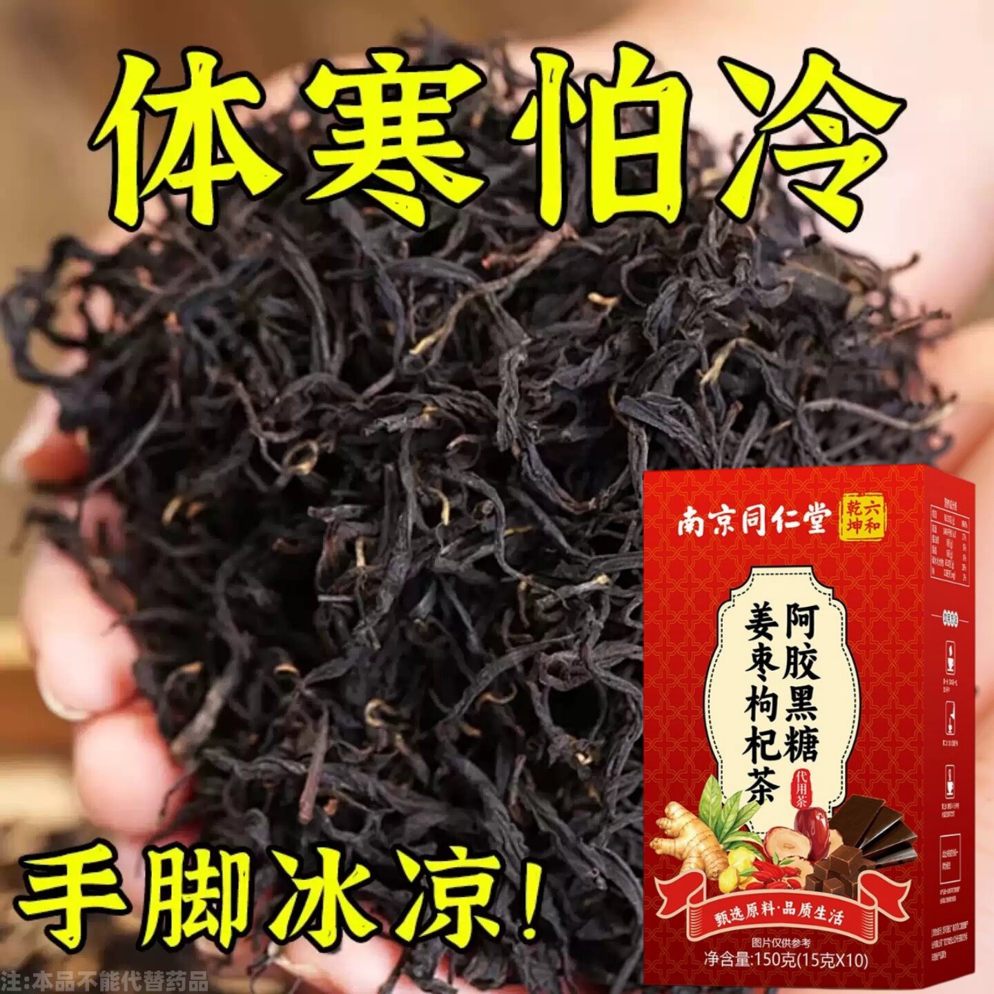 长期气血弱手脚冰凉体寒怕冷补气血草本萃取姜枣枸杞茶气血不足喝