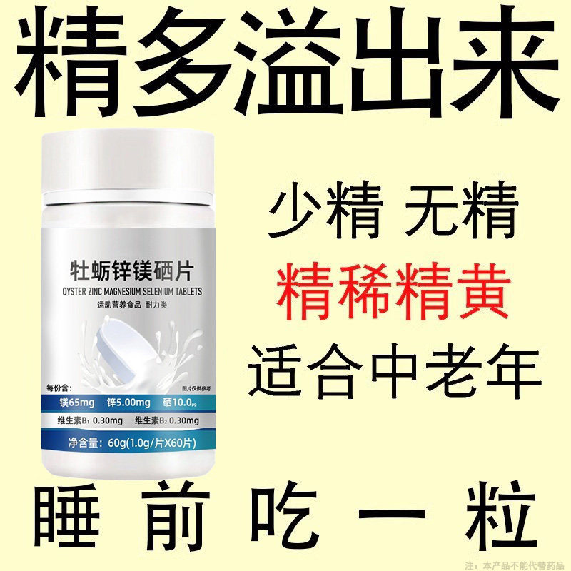 官方正品浓缩硒镁锌牡蛎锌镁硒片男士精补充提取补锌镁硒,传统滋补营养品,养生丸,淘宝优惠券,粉丝福利购,淘宝优惠卷