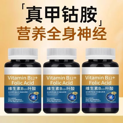 维生素b12甲钴胺营养修复神经100片非b1官方正品