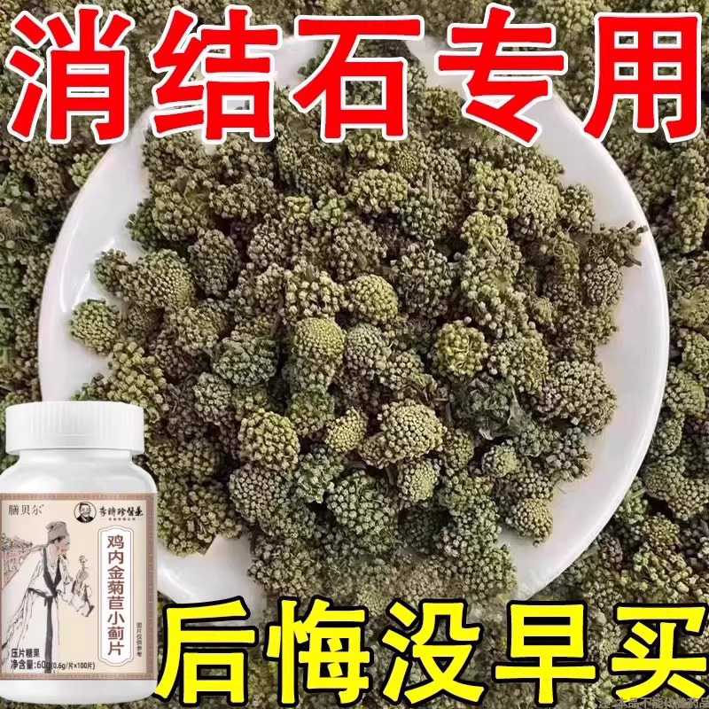体内结石多】鸡内金菊苣片结石堵塞用尿石胆石中材提取房正品
