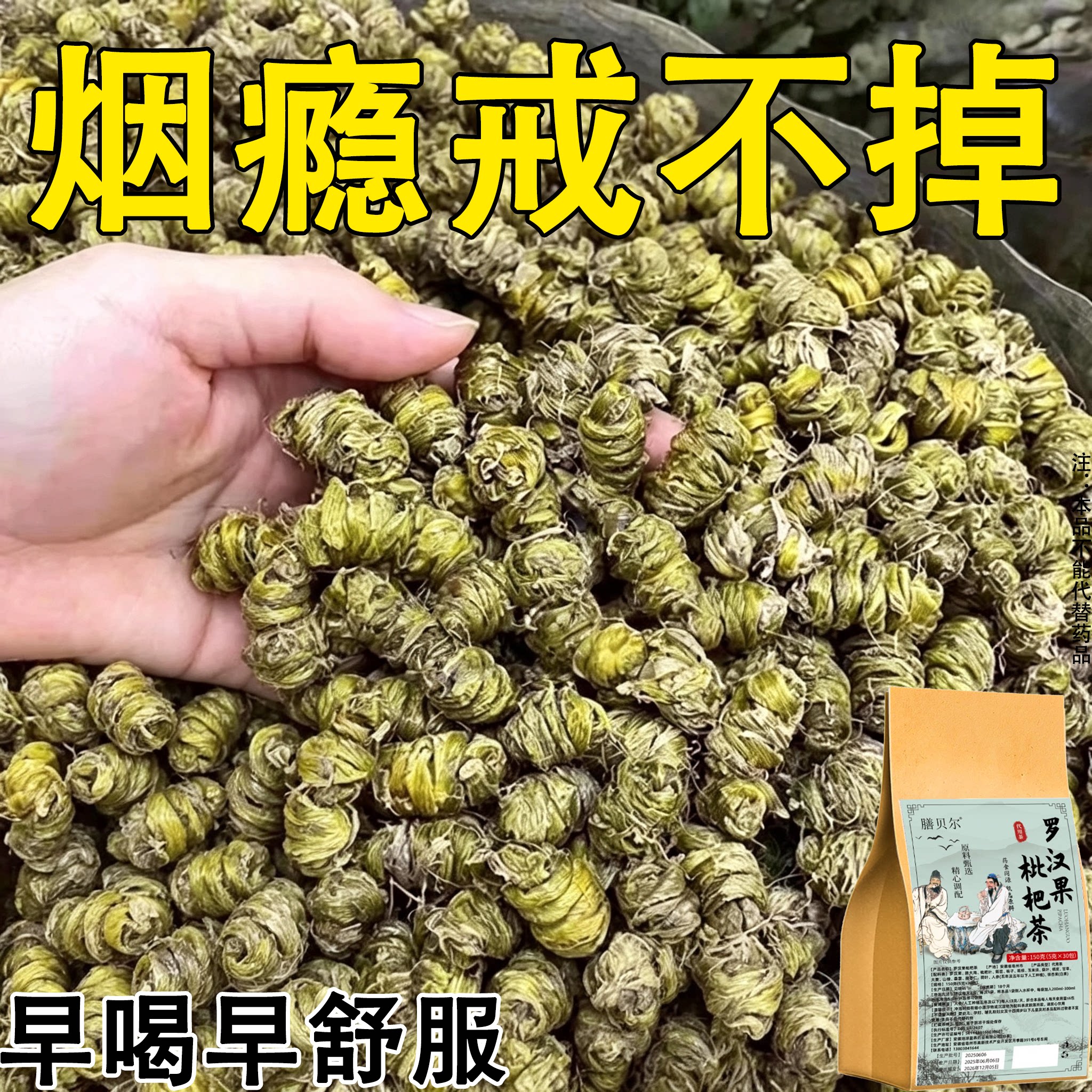 【烟瘾难耐】男女戒烟罗汉果枇杷茶润喉清肺草本萃取男女戒烟茶