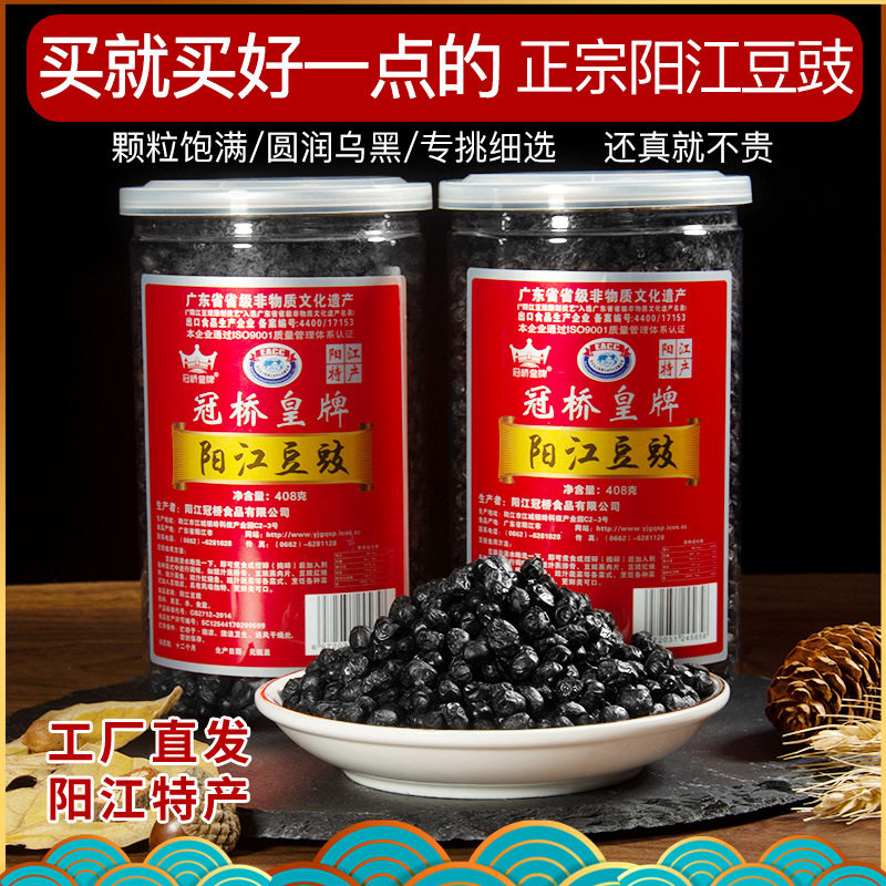 阳江豆豉调味豆鼓干阳江特产原味调料