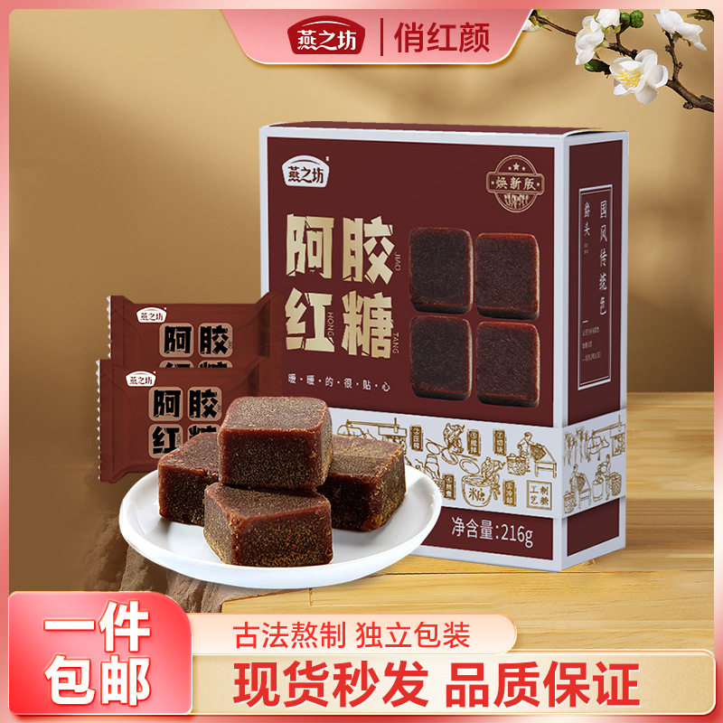 燕之坊正宗阿胶红糖独立包装广西甘蔗古法熬制黑糖216g图片