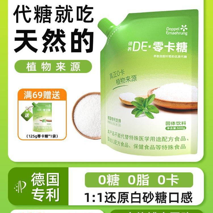 DE零卡糖500g代糖赤藓糖醇0卡糖烘焙O脂甜菊糖苷优于白糖木糖醇图片