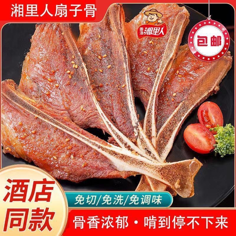 手抓扇子骨冷冻腌制猪扇骨500g肉大骨薄批发露营烧烤家庭商用食材