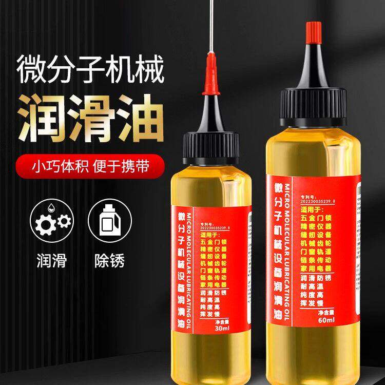 家用润滑油门锁链条除异响