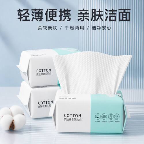 一次性干湿两用洁面巾