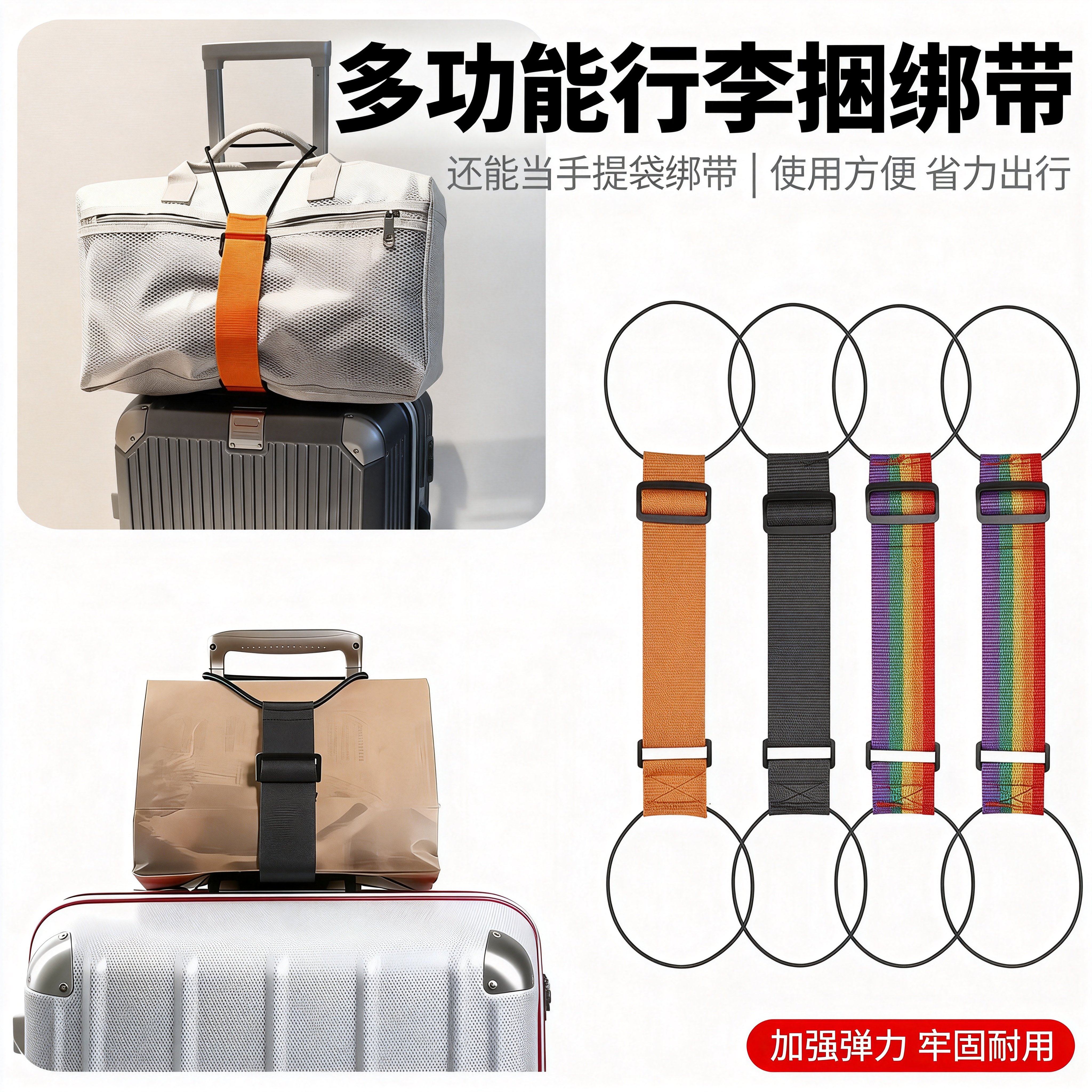 行李箱背包外置弹力固定带