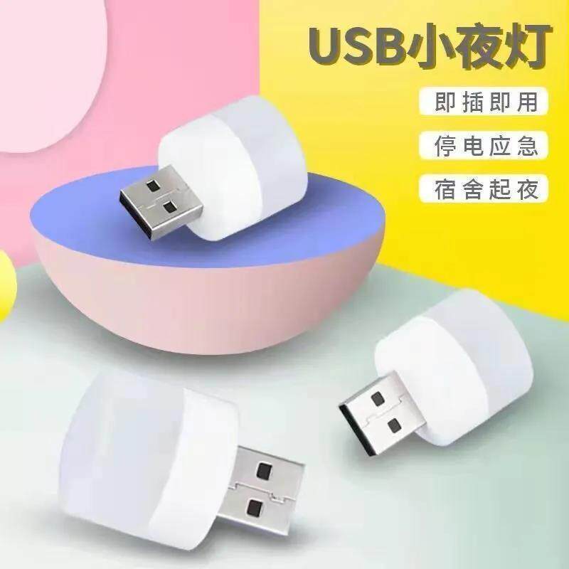 USBLED节能小夜灯即插即用