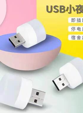 USBLED节能小夜灯即插即用