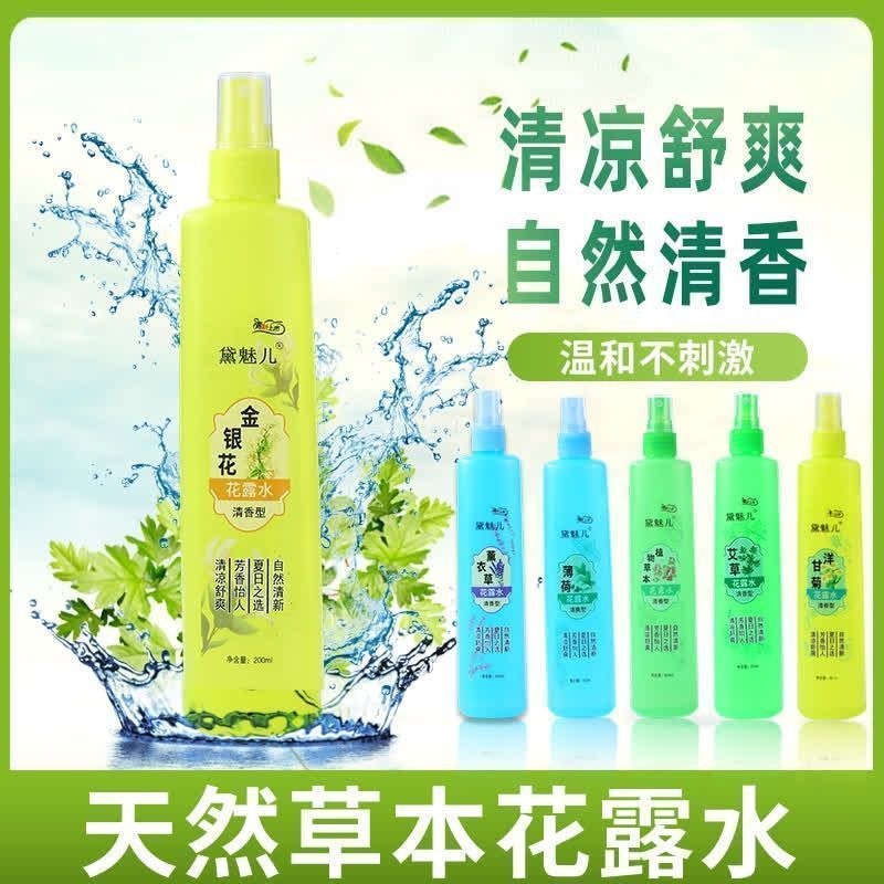 自然清香金银花天然草本花露水