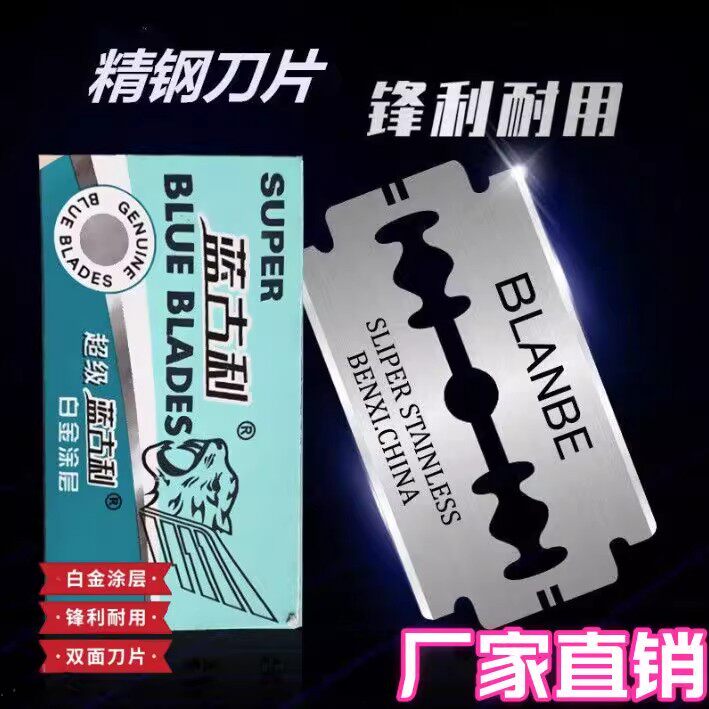 老式通用双面剃须刀片