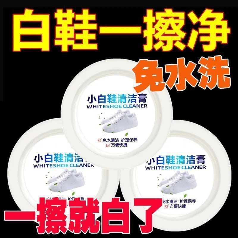 小白鞋清洁膏去污增白去黄洗鞋擦鞋刷鞋面专用免水白鞋清洗剂,洗护清洁剂/卫生巾/纸/香薰,小白鞋清洁剂/巾,淘宝优惠券,粉丝福利购,淘宝优惠卷