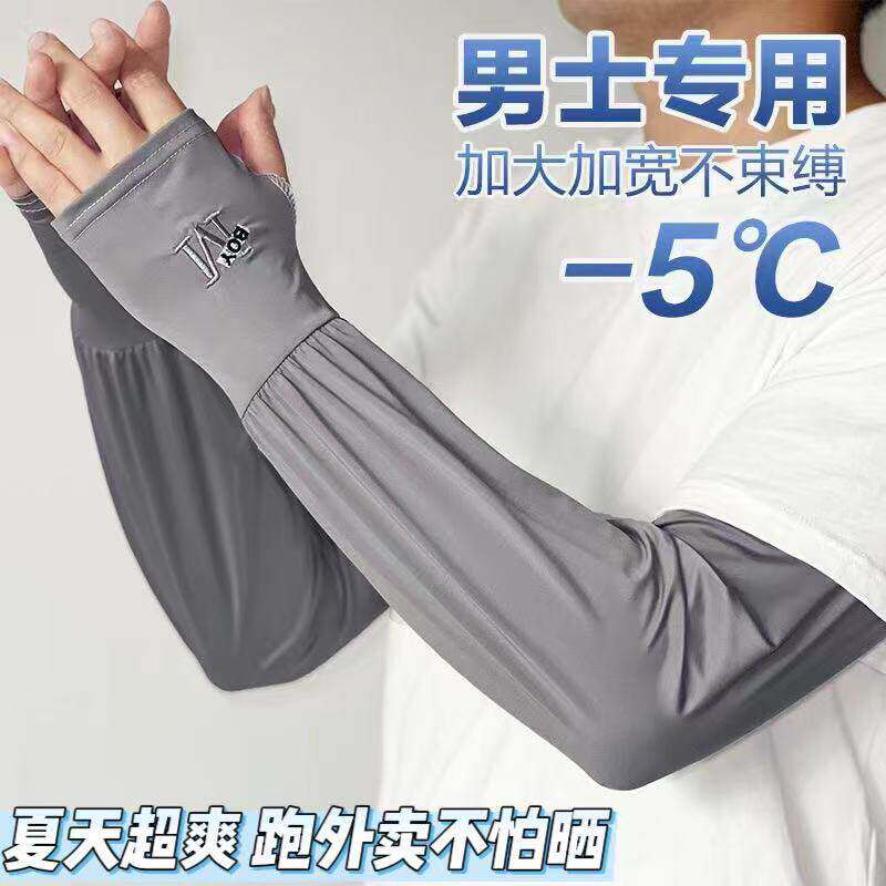 夏季防晒男生袖套防晒冰袖户外骑行钓鱼好物防紫外线护臂透气冰凉