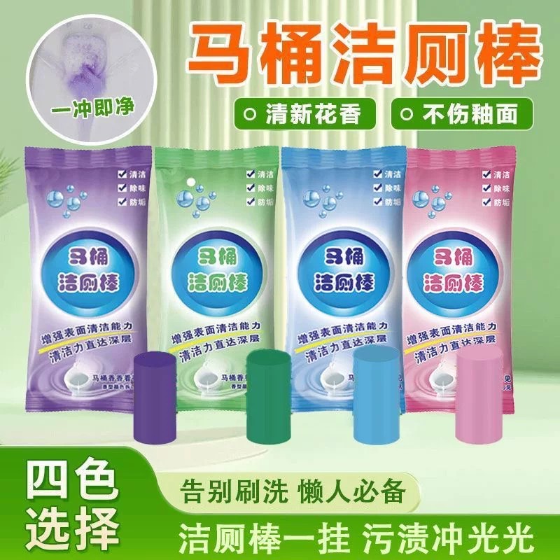 固体洁厕棒马桶除臭去异味袋装