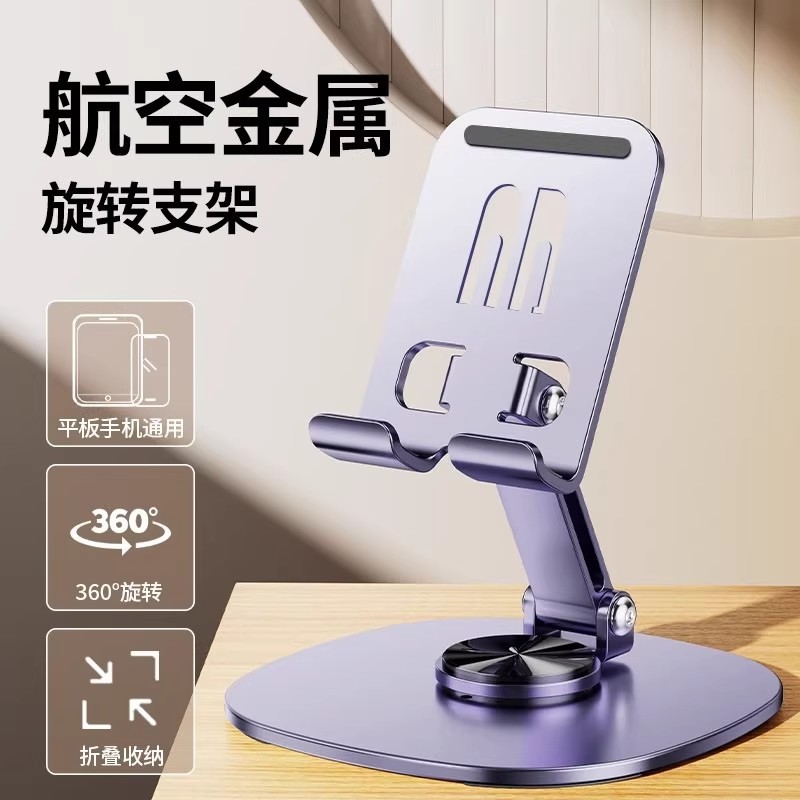 铝合金可旋转可调懒人手机支架