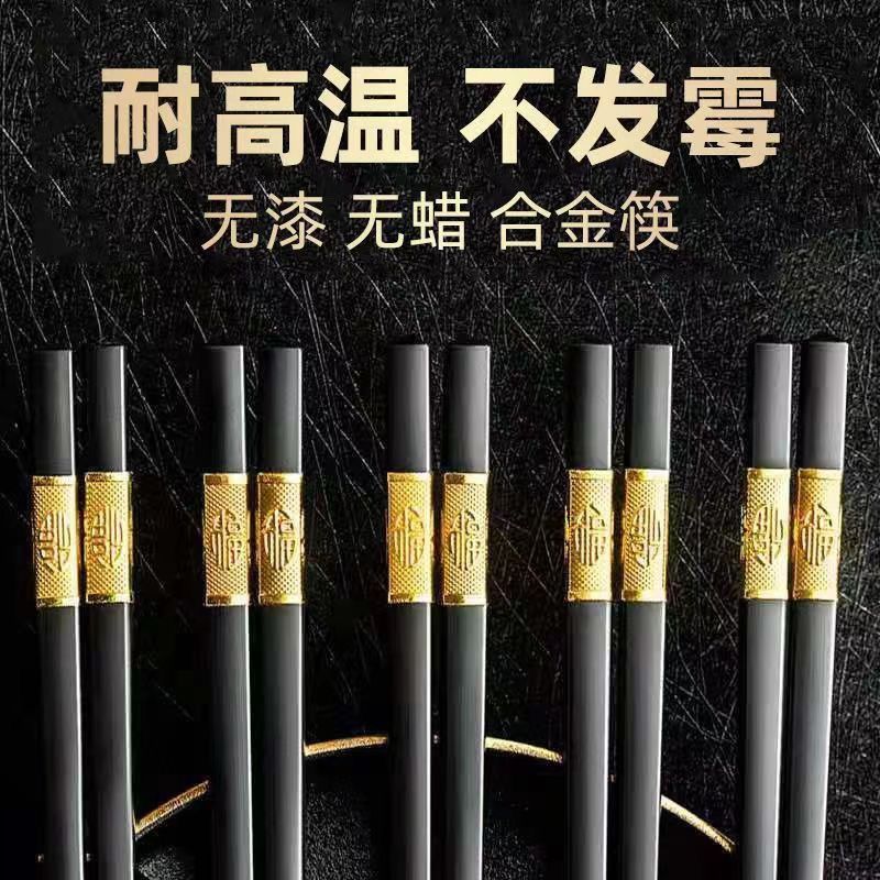 合金中式抗菌防霉耐高温家用筷子
