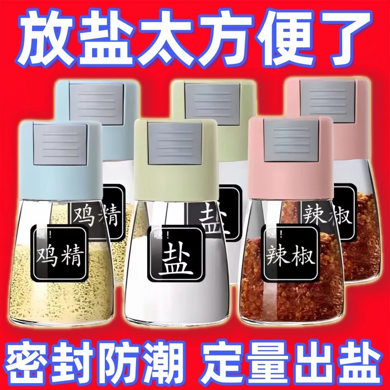 厨房定量调料罐按压式家用调料盒