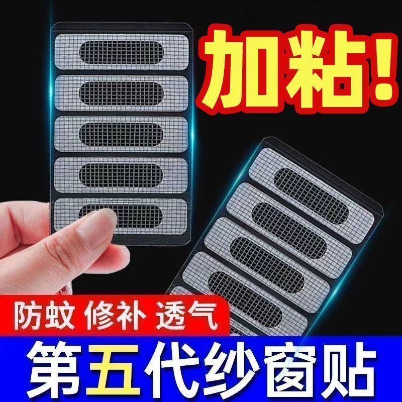 门窗纱窗修补贴排水孔自粘补休洞