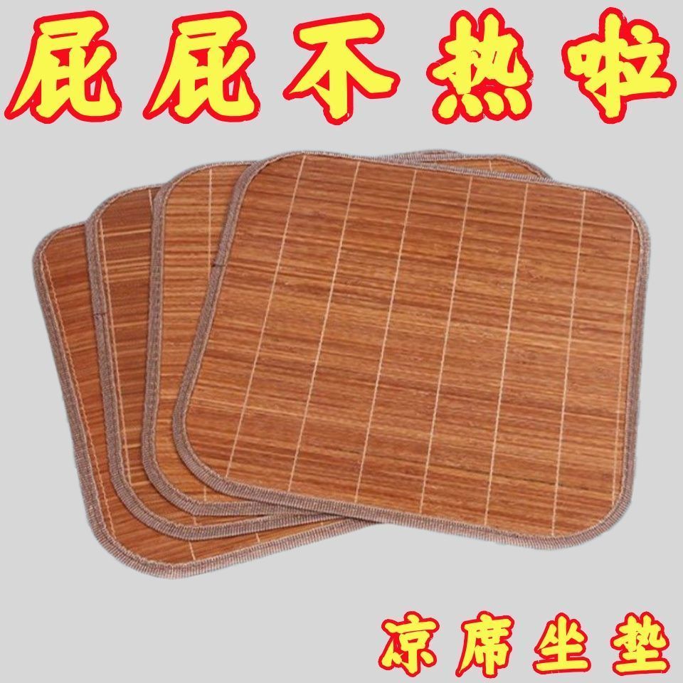 夏季透气凉席竹麻将坐垫椅子垫