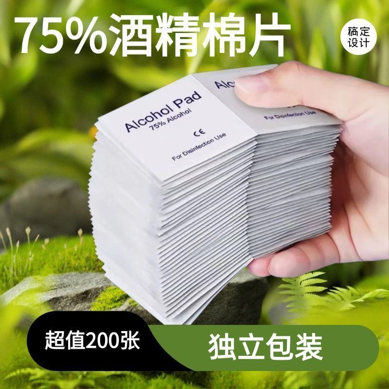 75度酒精棉片独立包装大片杀菌