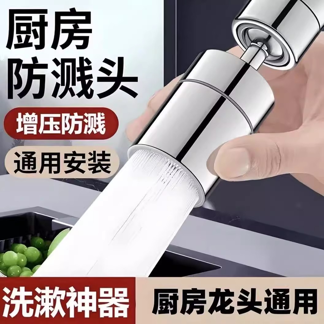 厨房水龙头延伸器万向通用防溅水